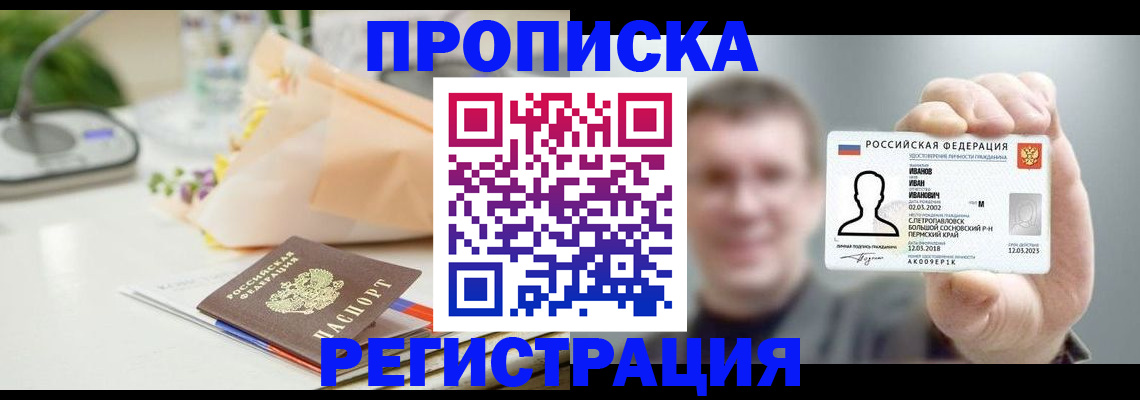 временная прописка в Нязепетровске