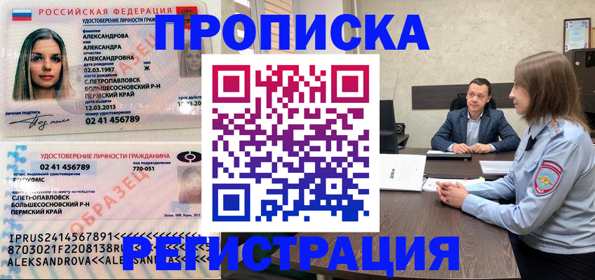 прописка штамп в Нязепетровске